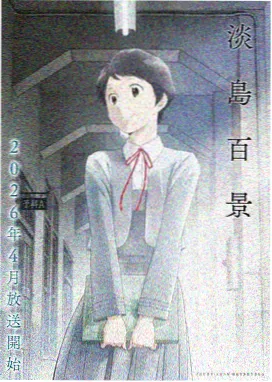 平博士密码 益智类儿童动画片排行